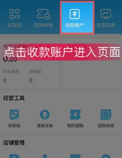 省团开店通免费安装  安卓版