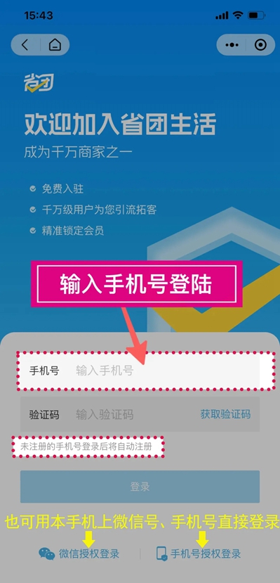 省团开店通免费安装  安卓版