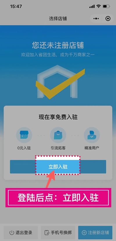省团开店通免费安装  安卓版