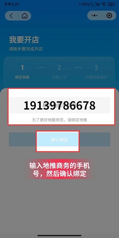 省团开店通免费安装  安卓版
