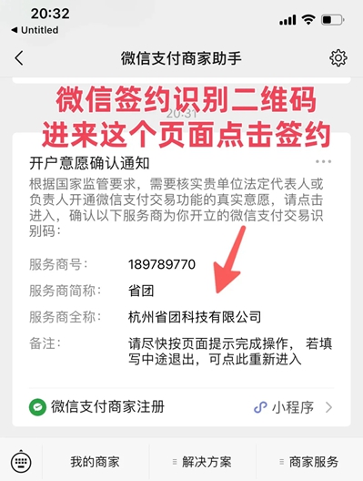 省团开店通免费安装  安卓版