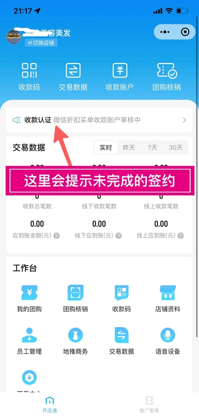 省团开店通免费安装  安卓版