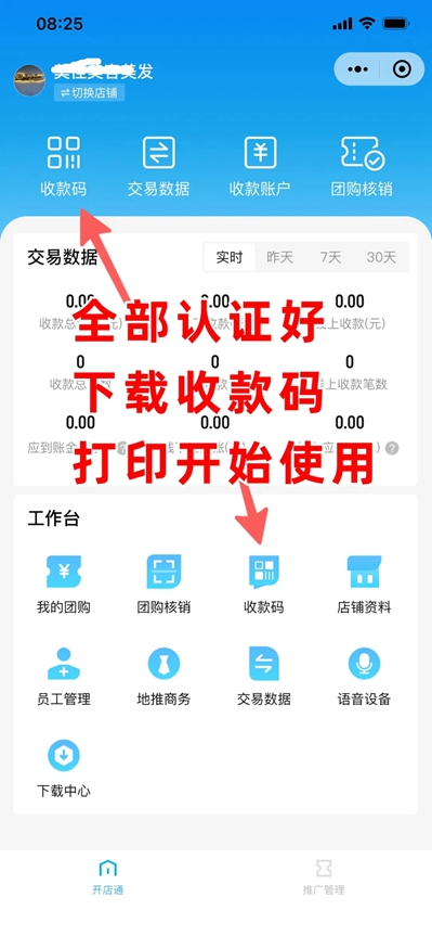 省团开店通免费安装  安卓版