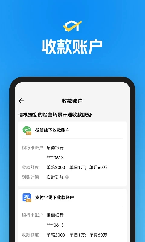 省团开店通免费安装  安卓版截图1