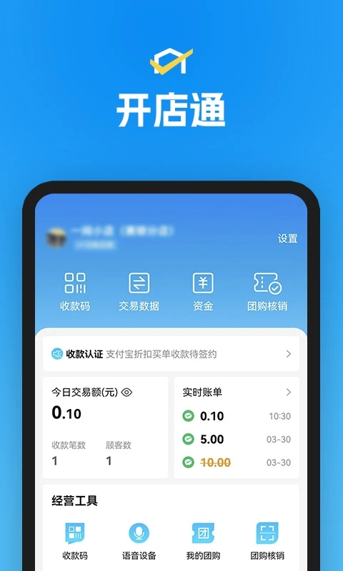 省团开店通免费安装  安卓版截图3