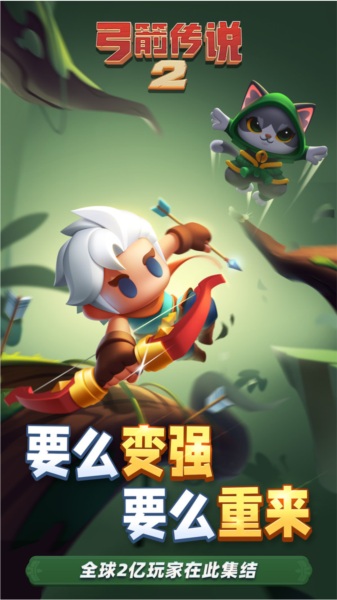 弓箭传说2华为端