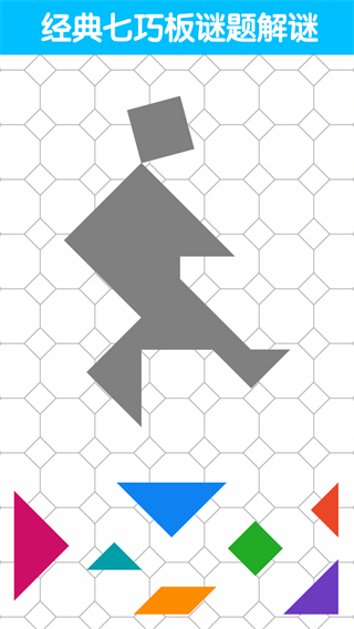 七巧板大师截图0
