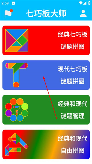 七巧板大师