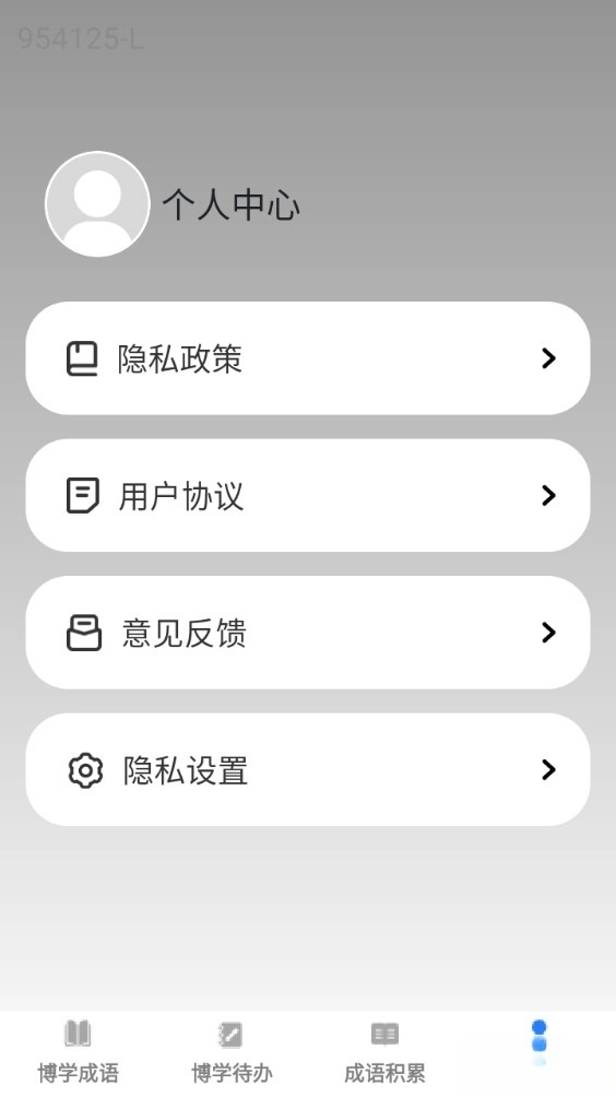 博学成语免费版截图4