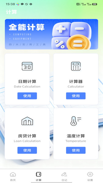 启明团帐记截图2