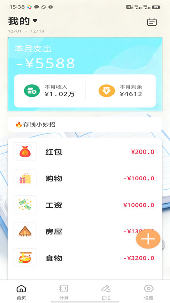 启明团帐记截图3