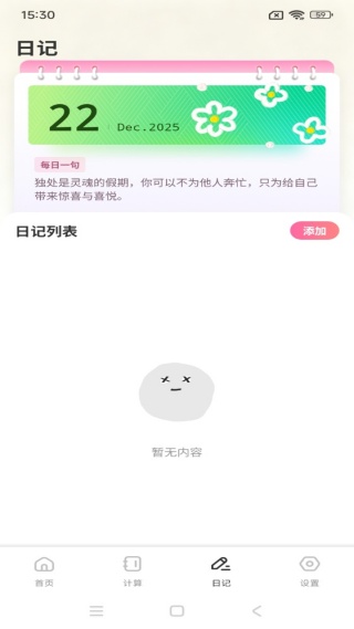 启明团帐记