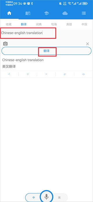 中英互译
