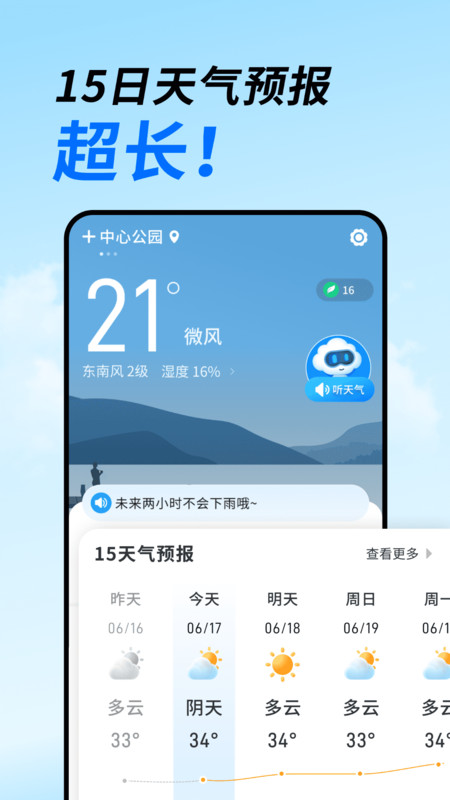 15日天气通截图0