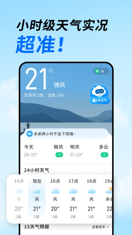 15日天气通截图2