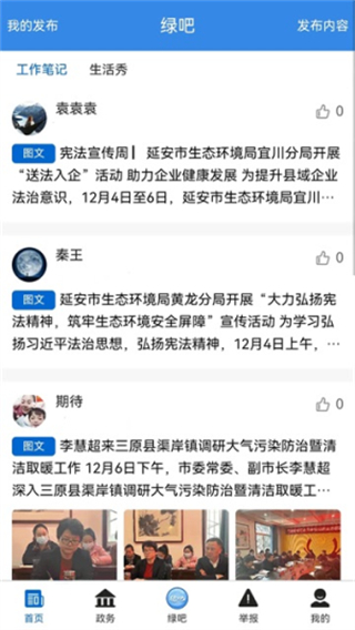 生态陕西截图3
