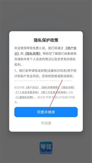 琴弦小说