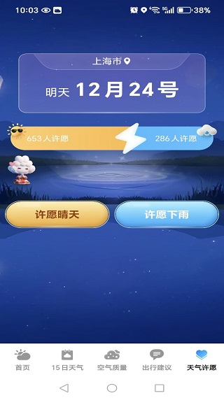 15日天气通