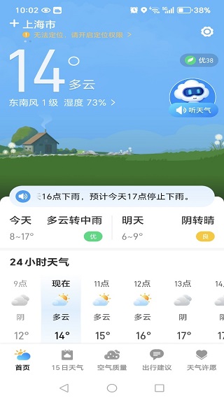 15日天气通