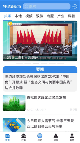 生态陕西