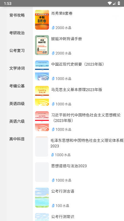 磨耳速背  安卓版