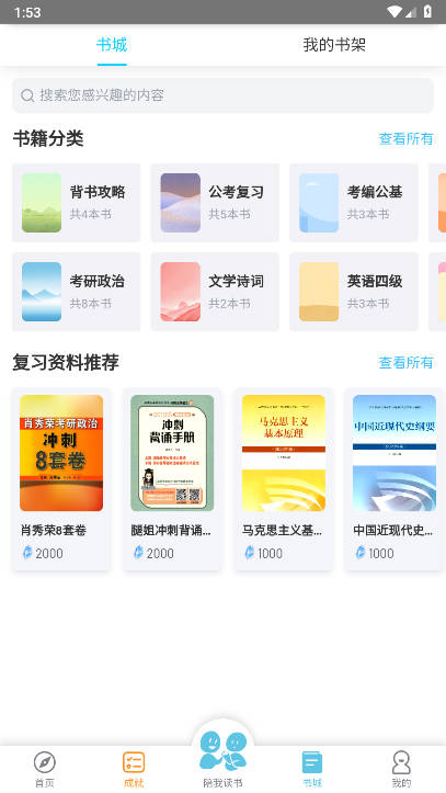 磨耳速背  安卓版截图4