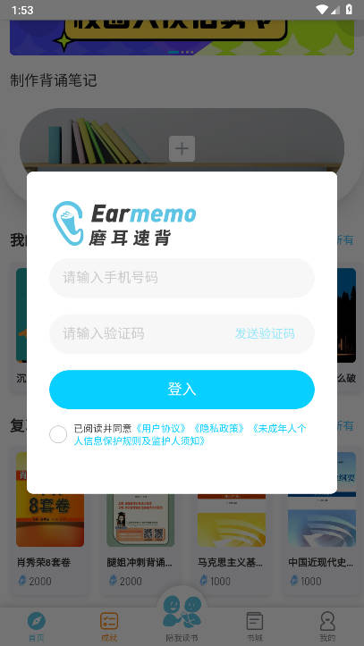 磨耳速背  安卓版截图2