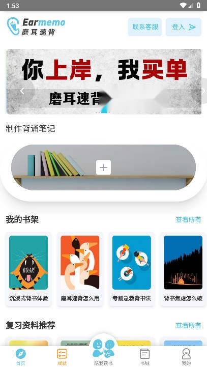 磨耳速背  安卓版截图3