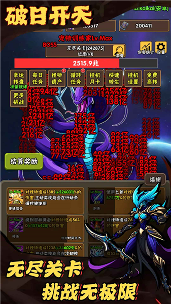 破日开天截图2