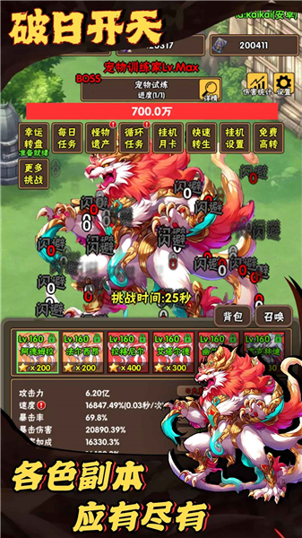 破日开天截图4
