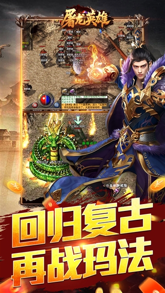 屠龙英雄手机版截图2