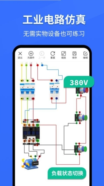 电工仿真软件免费版截图1