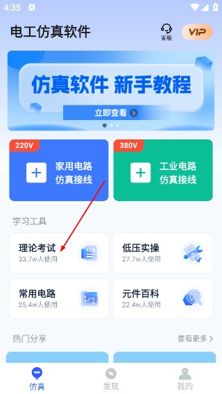 电工仿真软件免费版