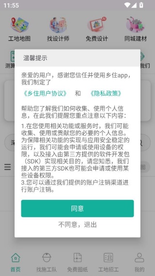 乡住免费版