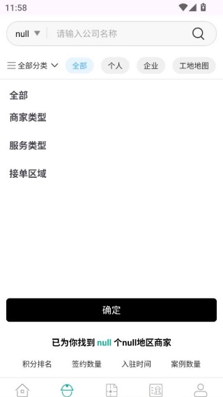 乡住免费版