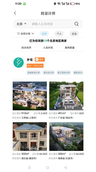 乡住免费版截图1