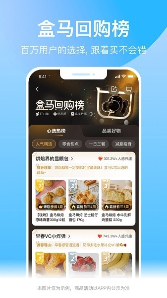 盒马鲜生截图1