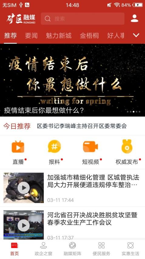 矿区融媒截图2