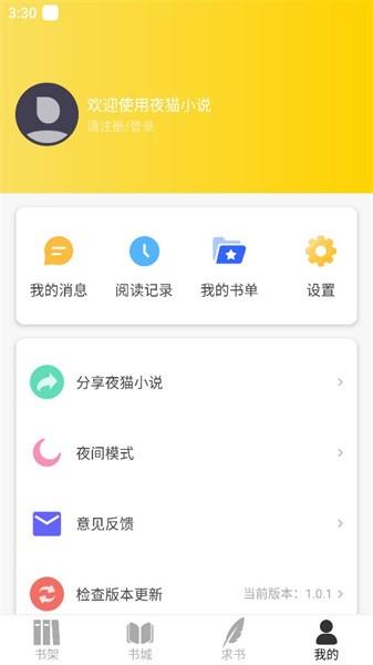 夜猫小说截图0