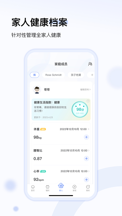 轻牛健康截图2