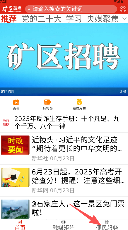 矿区融媒