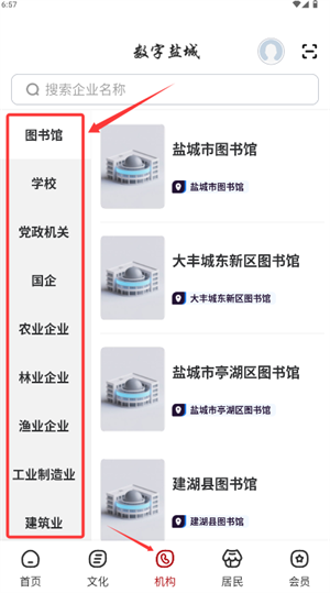 数字盐城