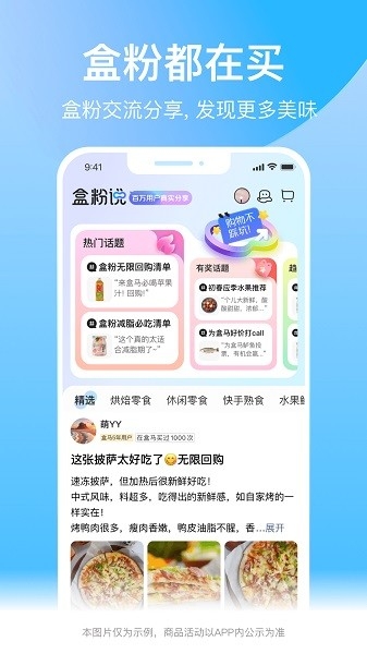 盒马鲜生截图2