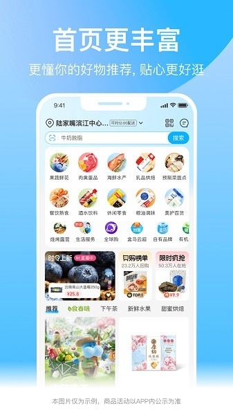 盒马鲜生截图3