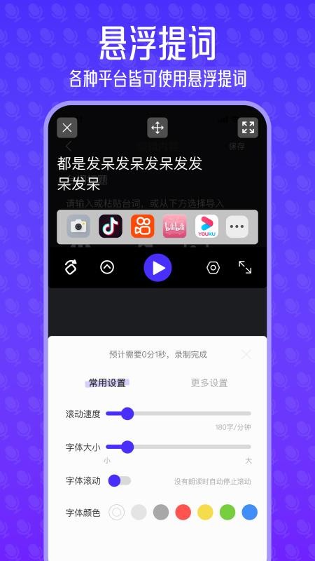 智提词截图1
