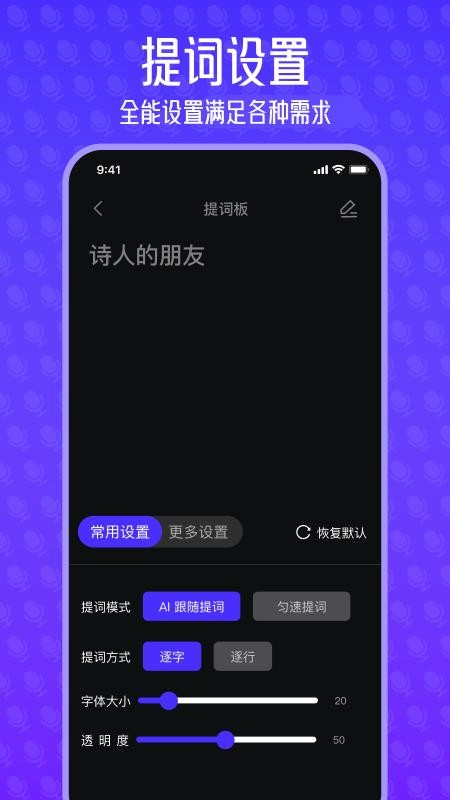 智提词截图0