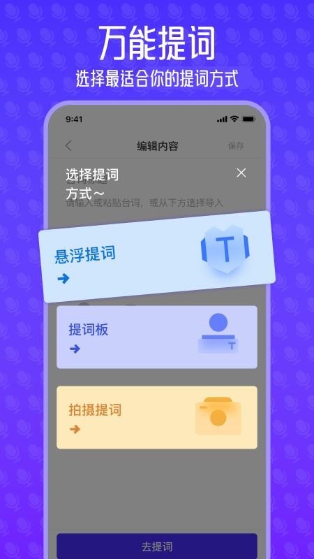 智提词截图2