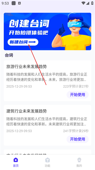 智提词