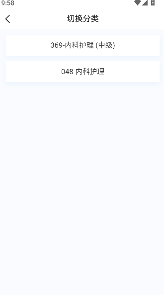 内科护理新题库截图2