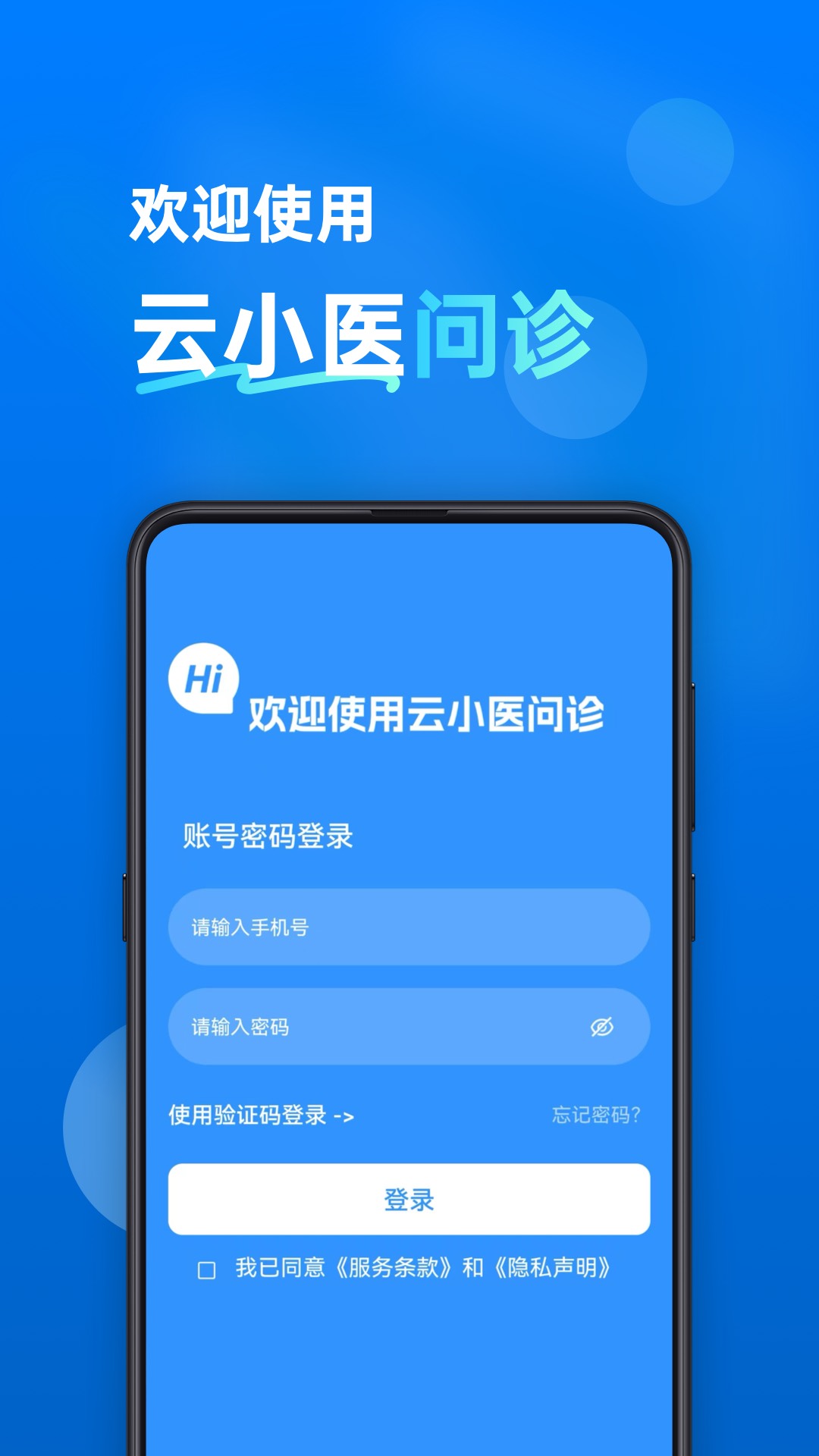 云小医问诊截图1